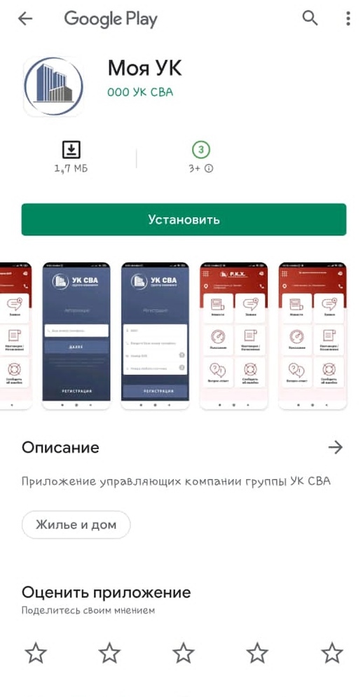 Тест обновленный. Приложение управляющая компания. Мобильное приложение для УК. Приложение для управляющей компании. Мобильное приложение УК Эталон.